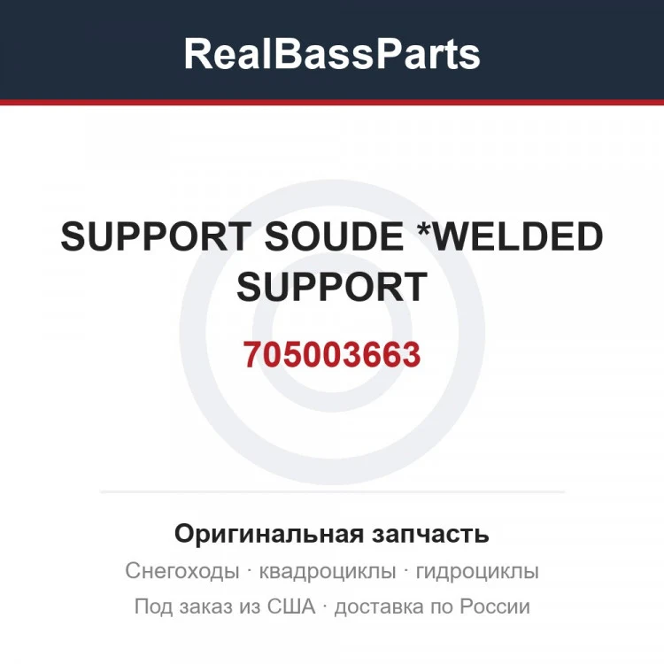 Оригинальная запчасть