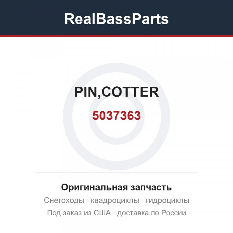 Оригинальная запчасть