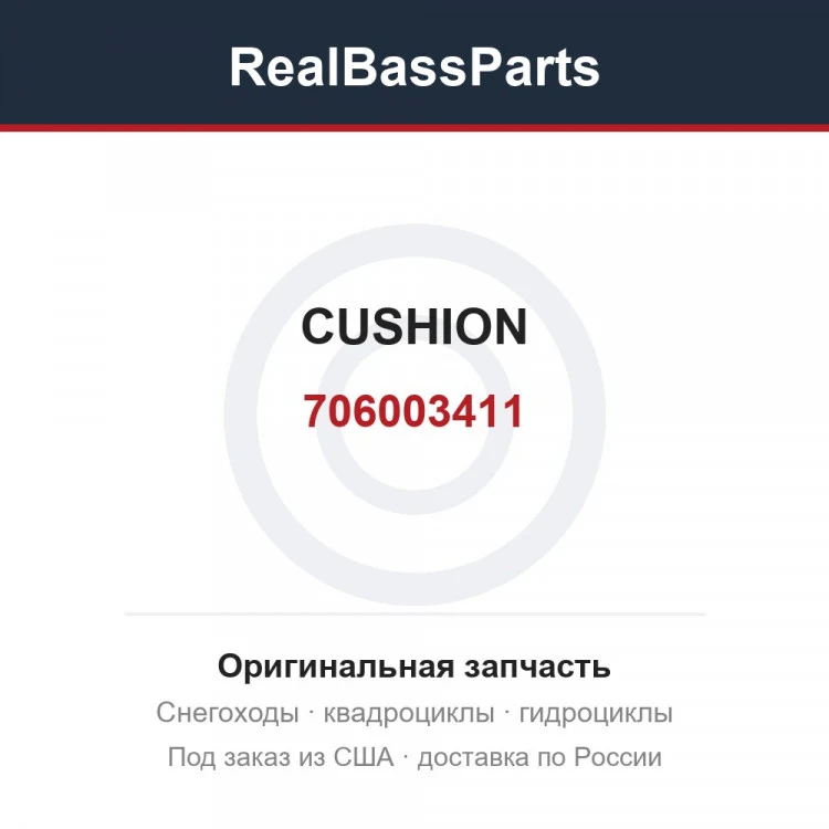 Оригинальная запчасть