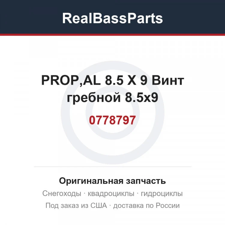 Оригинальная запчасть