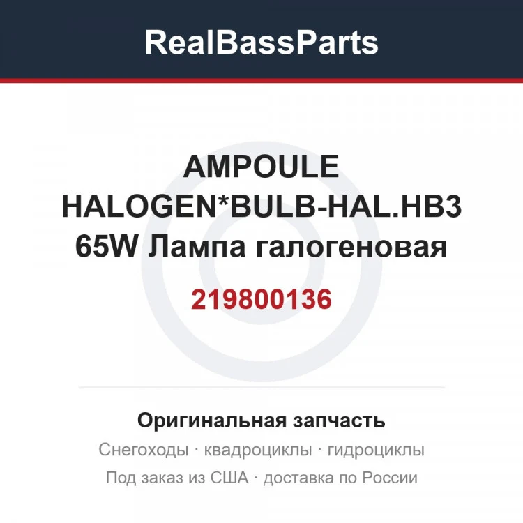 Оригинальная запчасть
