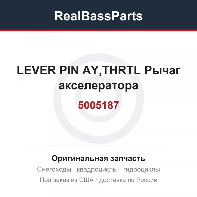 Оригинальная запчасть