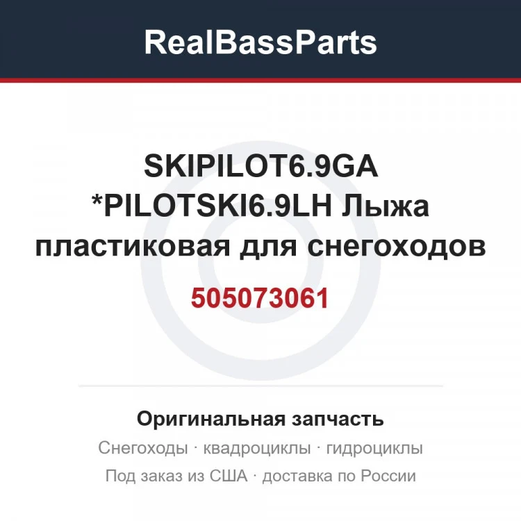 Оригинальная запчасть