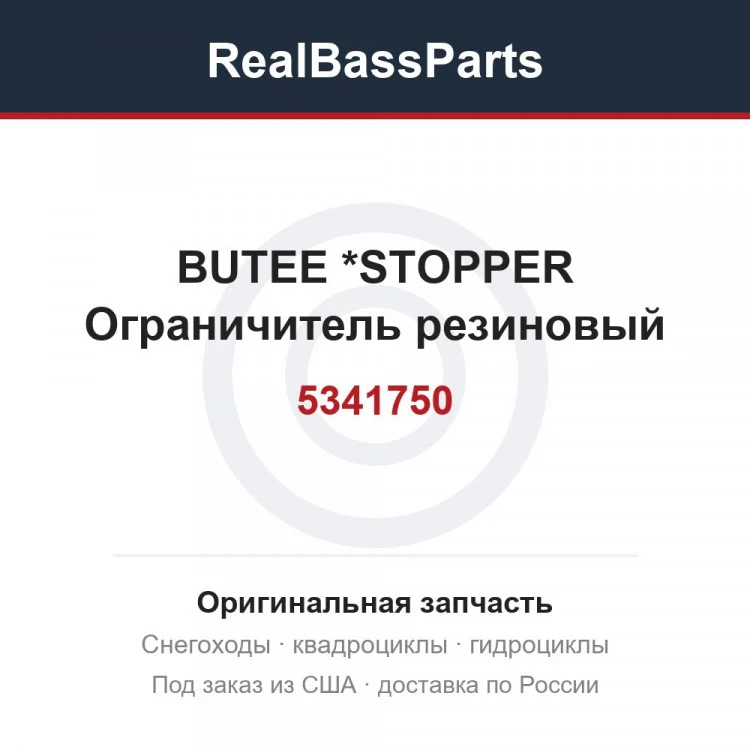 Оригинальная запчасть