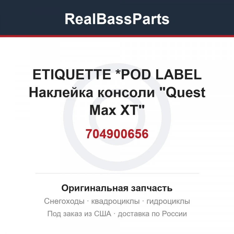 Оригинальная запчасть