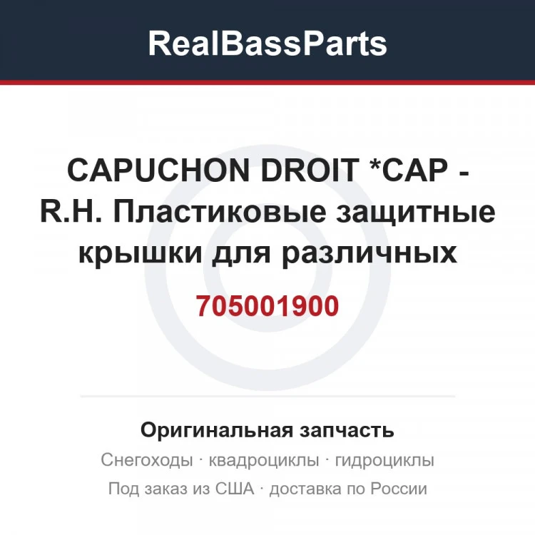 Оригинальная запчасть