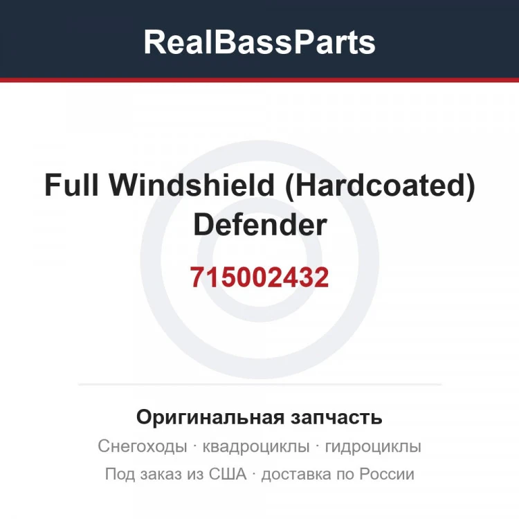 Оригинальная запчасть