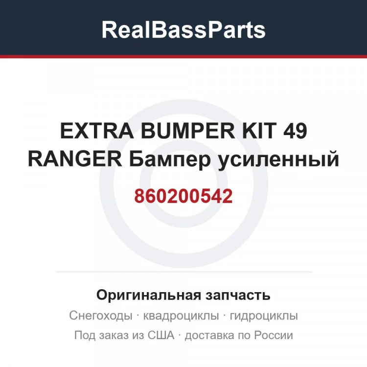 Оригинальная запчасть