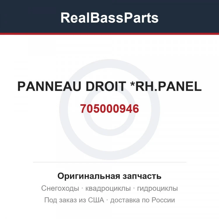 Оригинальная запчасть