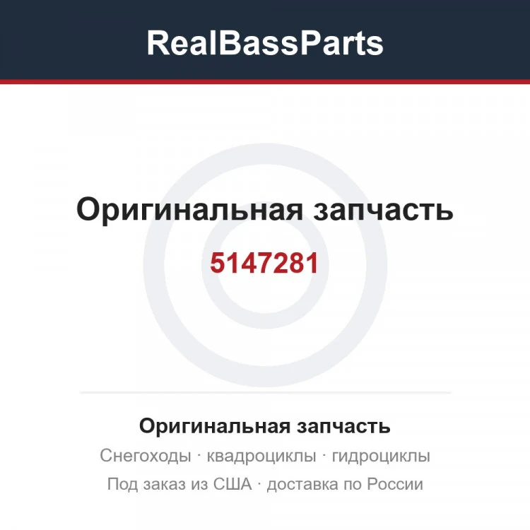 Оригинальная запчасть