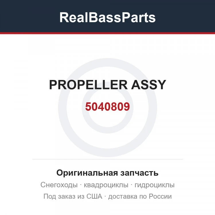 Оригинальная запчасть