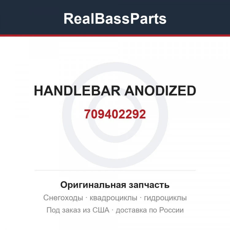 Оригинальная запчасть