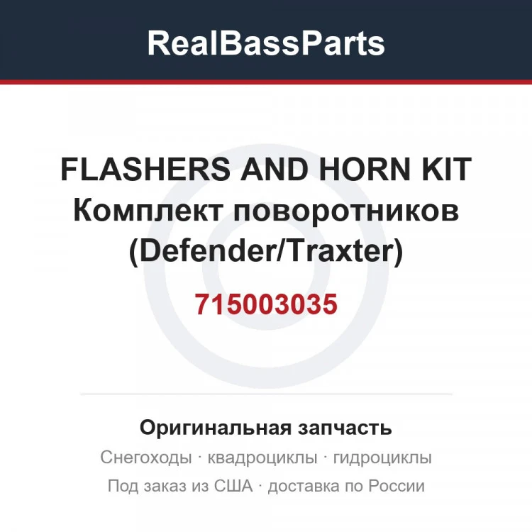 Оригинальная запчасть