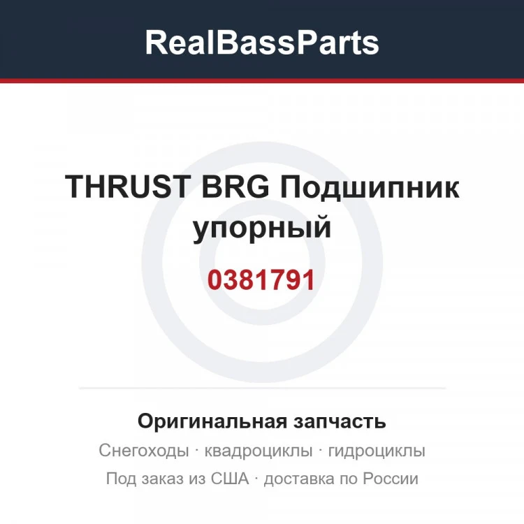 Оригинальная запчасть