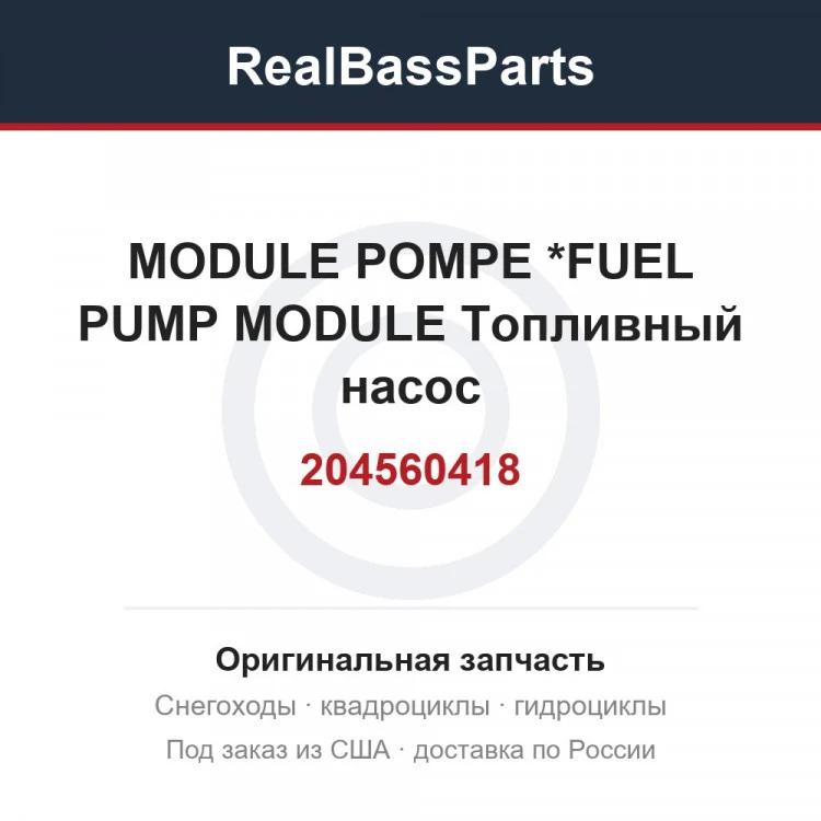Оригинальная запчасть