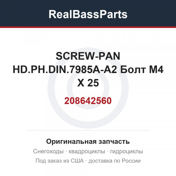 Оригинальная запчасть