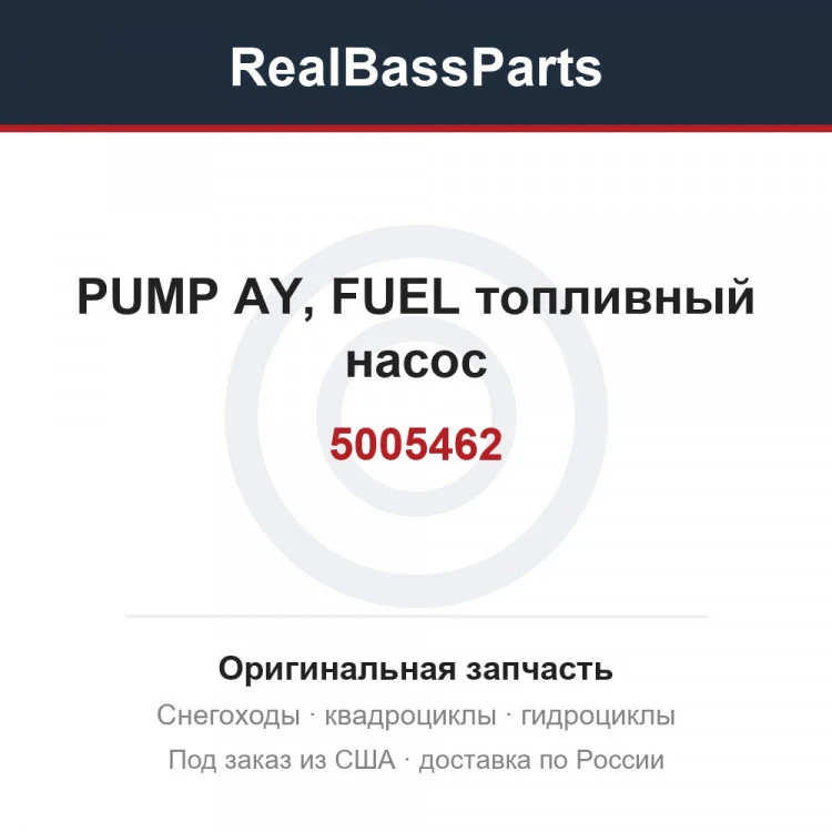 Оригинальная запчасть