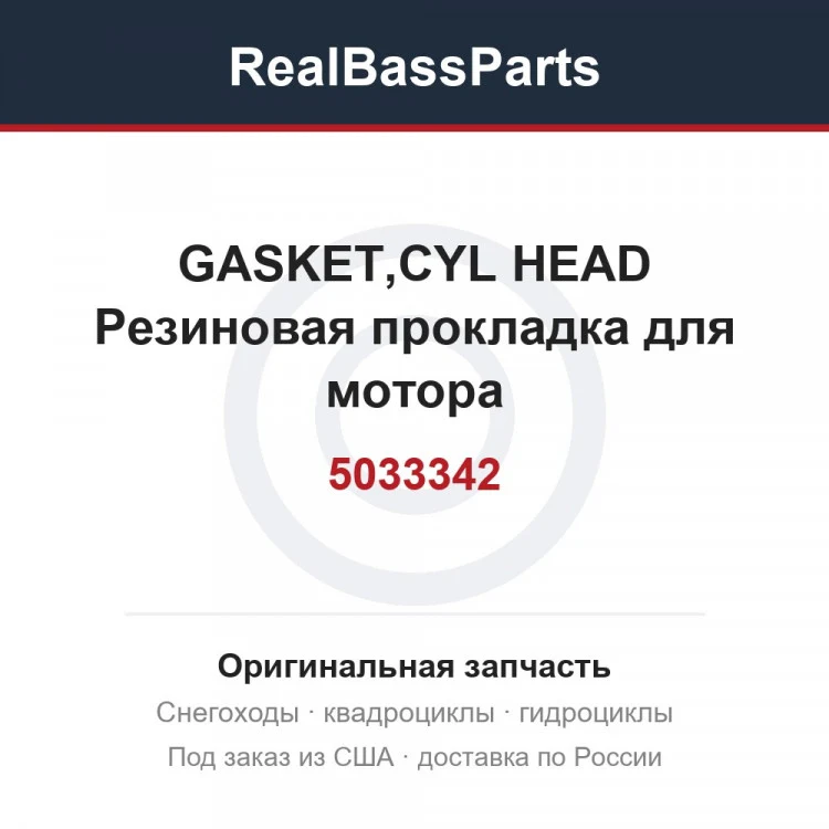 Оригинальная запчасть