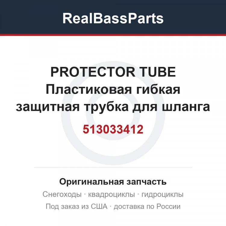 Оригинальная запчасть
