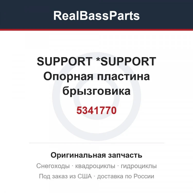 Оригинальная запчасть