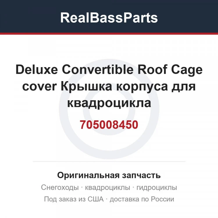 Оригинальная запчасть