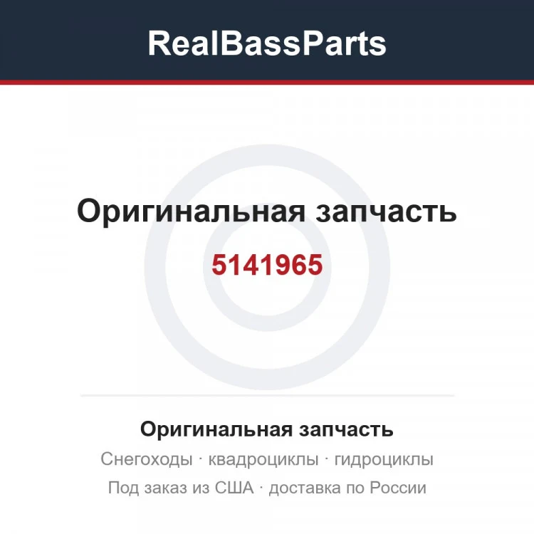 Оригинальная запчасть