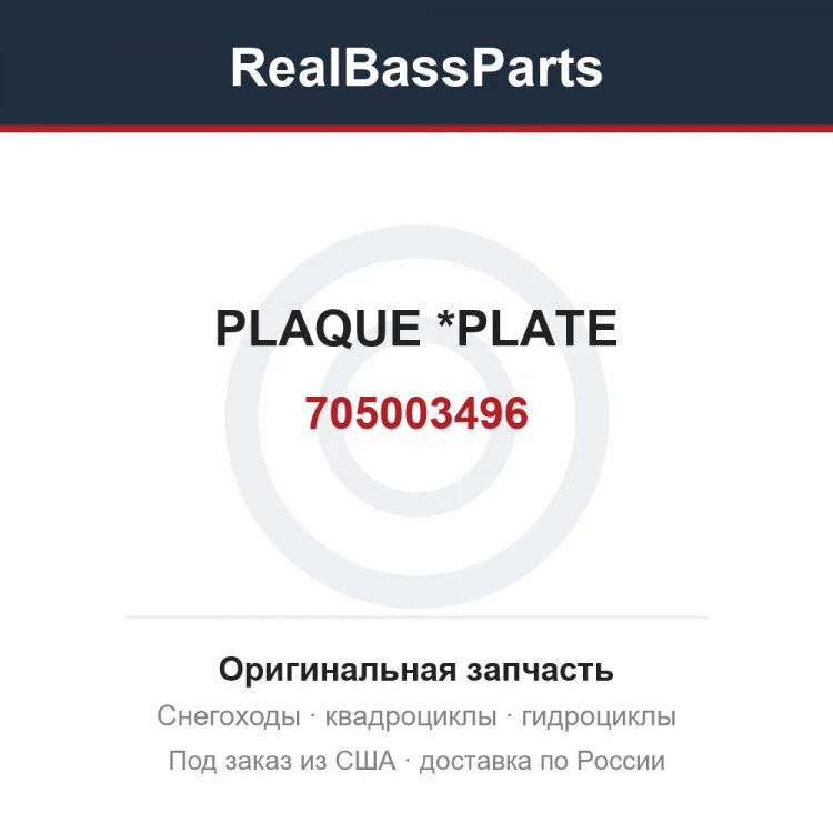 Оригинальная запчасть