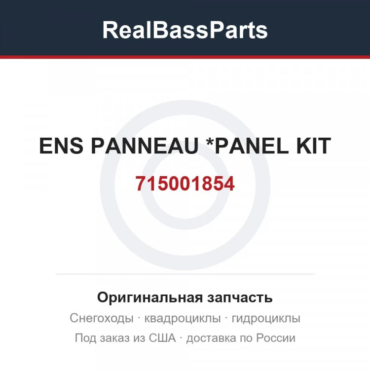 Оригинальная запчасть