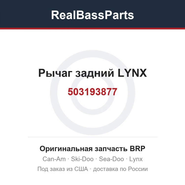 Оригинальная запчасть