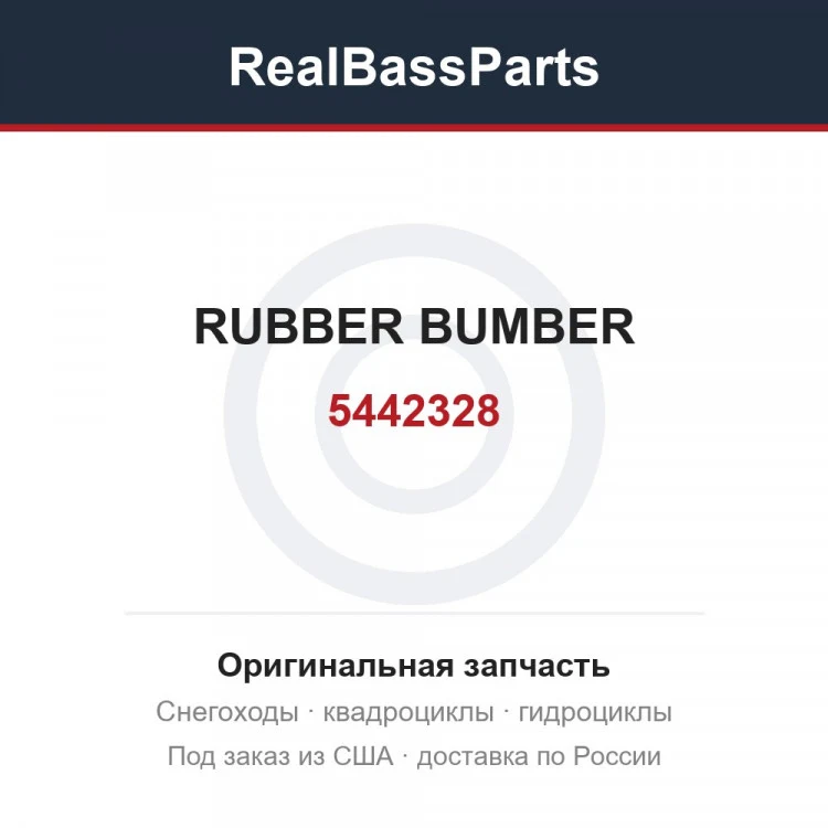 Оригинальная запчасть