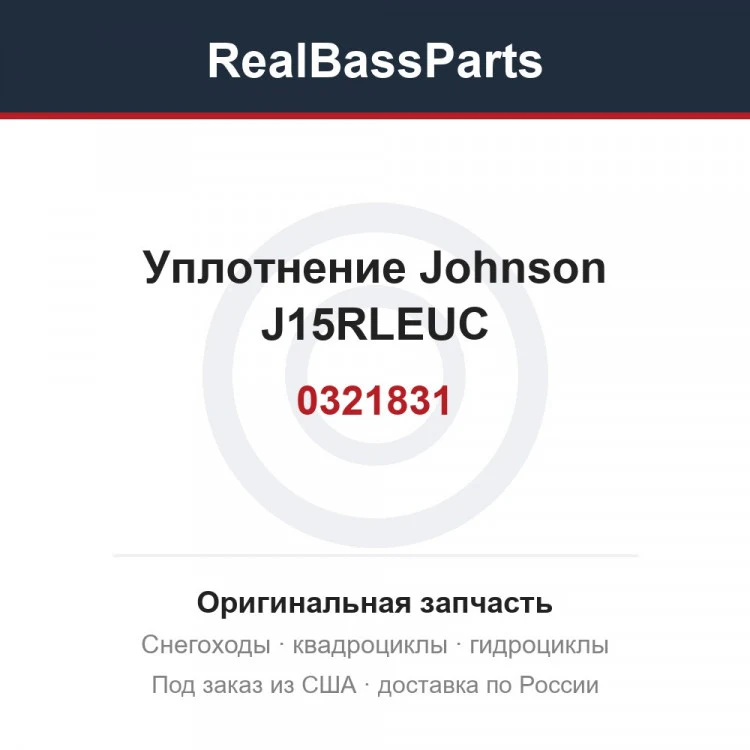 Оригинальная запчасть