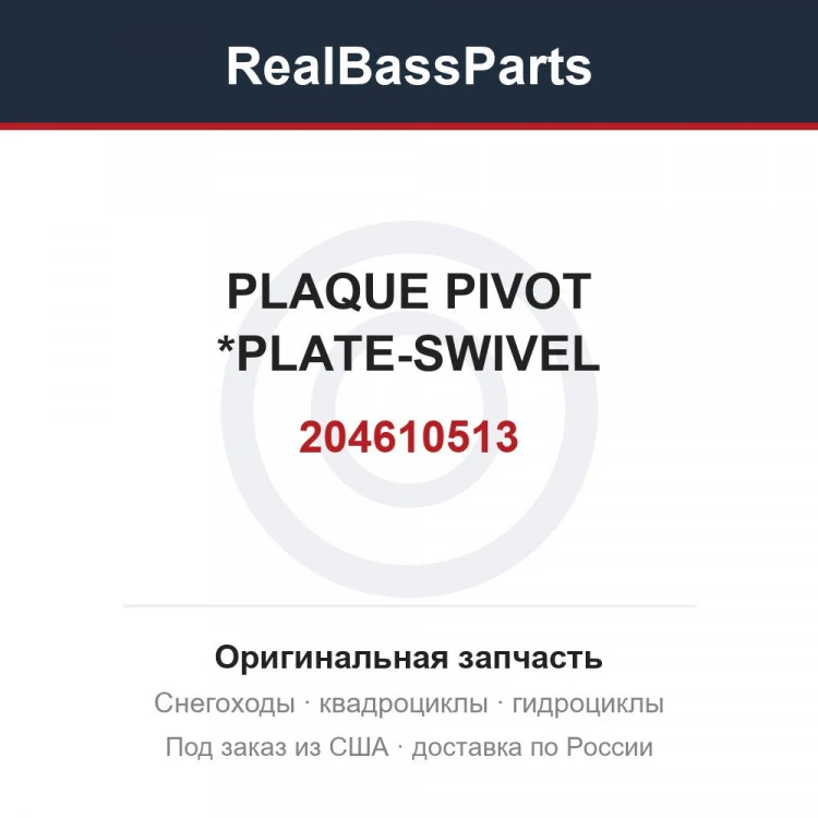 Оригинальная запчасть