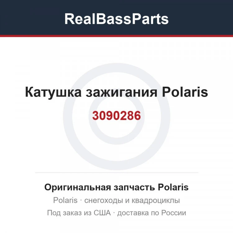 Оригинальная запчасть