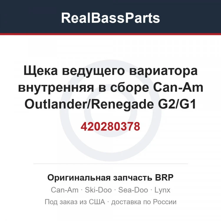 Оригинальная запчасть