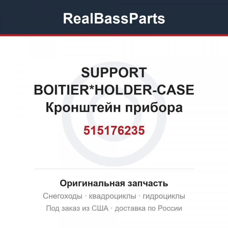 Оригинальная запчасть