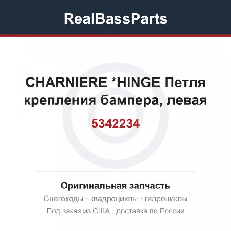 Оригинальная запчасть