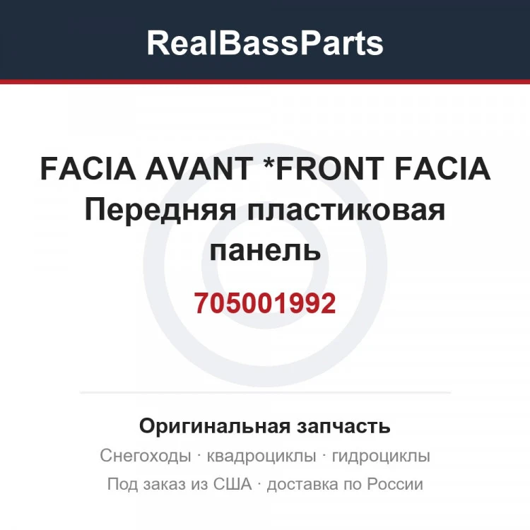 Оригинальная запчасть