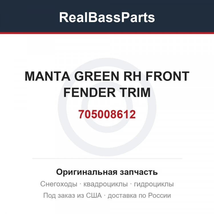 Оригинальная запчасть