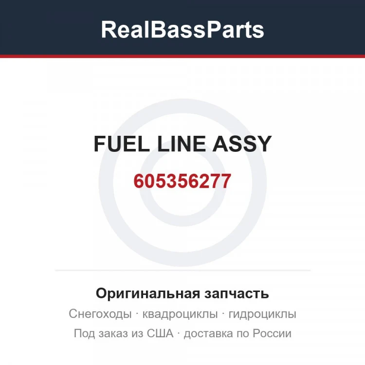 Оригинальная запчасть