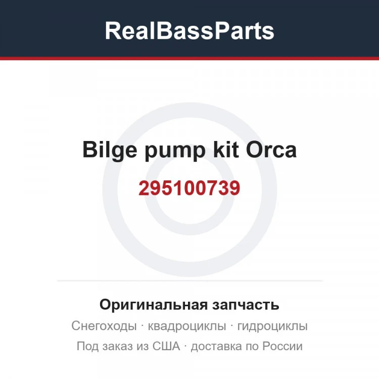 Оригинальная запчасть
