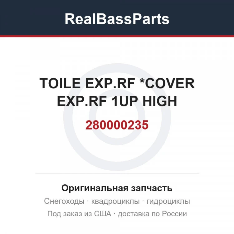 Оригинальная запчасть