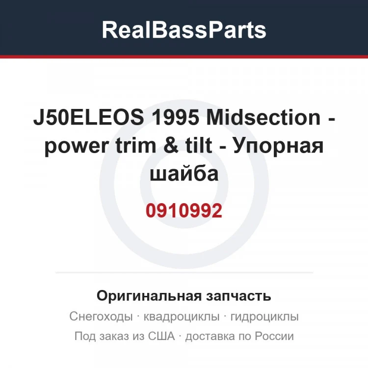 Оригинальная запчасть