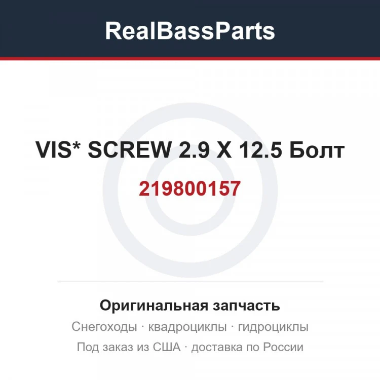 Оригинальная запчасть
