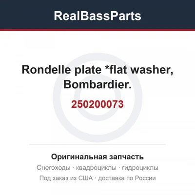 250200073 Rondelle plate *flat washer, Bombardier.