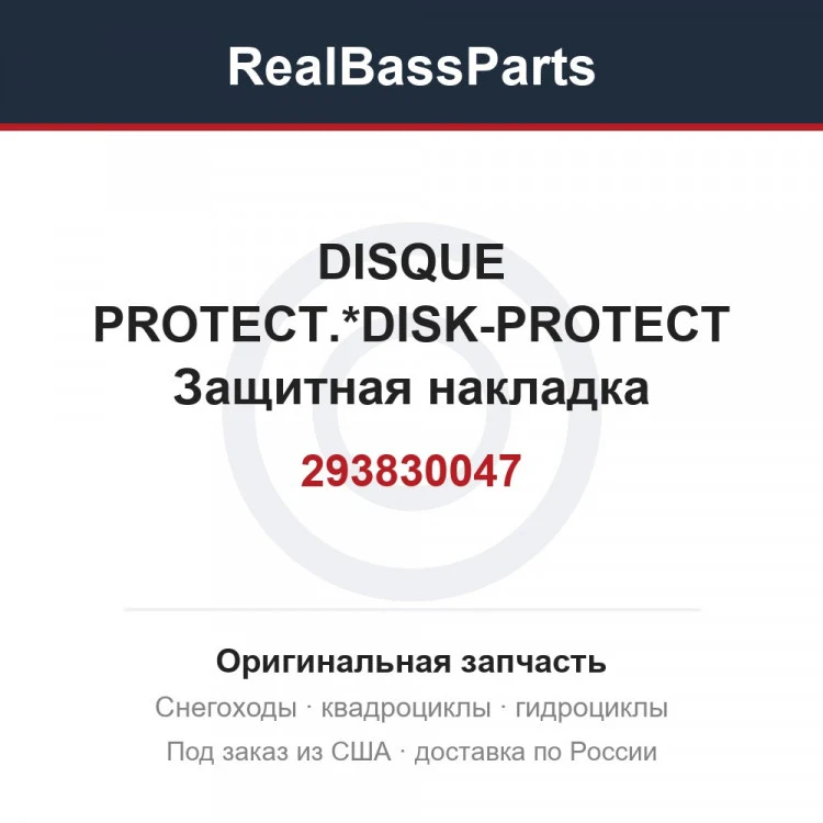 Оригинальная запчасть