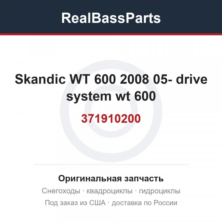 Оригинальная запчасть