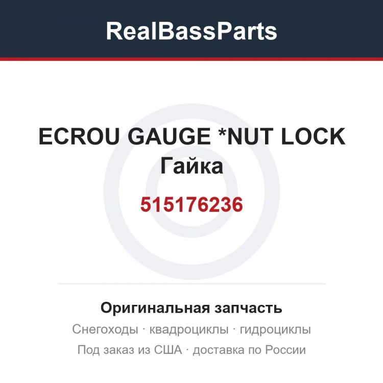 Оригинальная запчасть