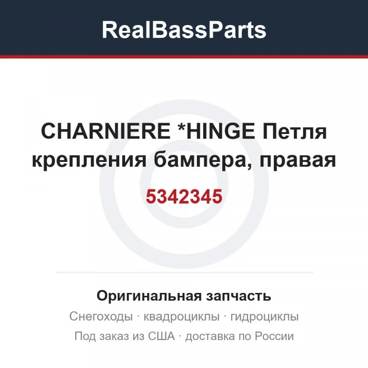 Оригинальная запчасть