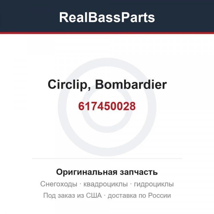 Оригинальная запчасть