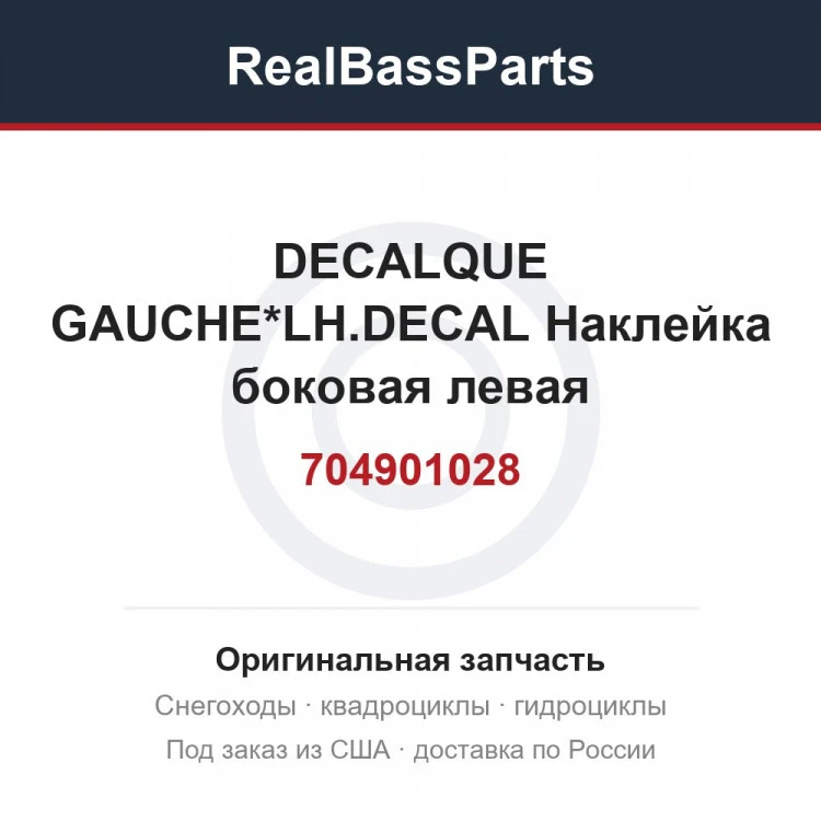 Оригинальная запчасть
